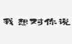 我好想_的作文7篇