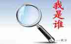我是谁演讲稿范文8篇