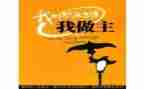 青春,我做主作文模板7篇