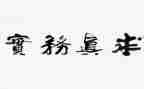 财务实习月工作总结8篇