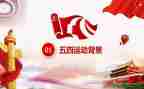 庆五一迎五四活动方案5篇