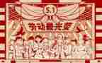 教师迎五一演讲稿推荐5篇