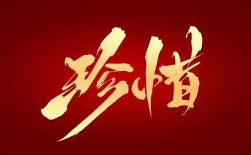 珍惜幸福作文7篇