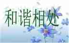 与鸟相处的日子作文8篇