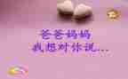 我想对您说作文500字模板8篇