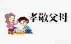 敬老孝亲演讲稿5篇