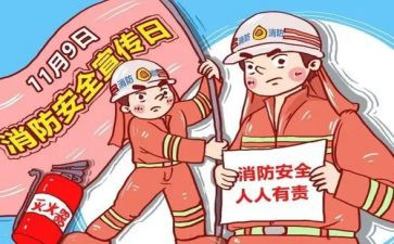消防安全教案教案推荐7篇
