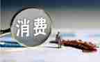 高消费限制申请书5篇