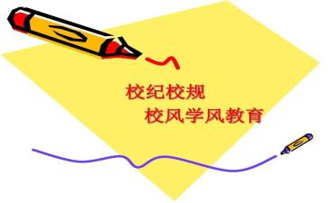 遵守校规演讲稿7篇
