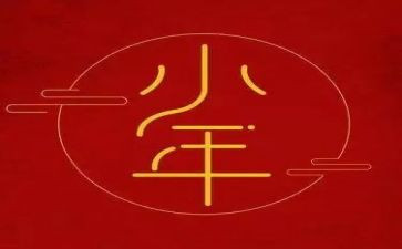 过小年,作文通用8篇