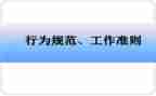 行为规范教育月心得体会6篇