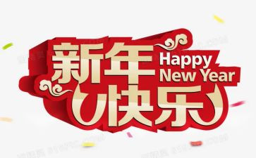 过新年优秀作文8篇