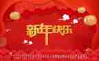 校长新年讲话稿6篇