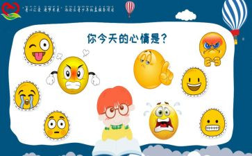 心情桶教案优质8篇