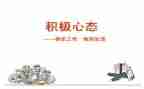 心态决定命运读后感7篇