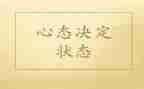 考试后调整心态的演讲稿5篇