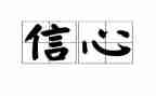 树立自信心的演讲稿7篇