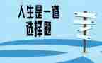 我选择成长作文6篇
