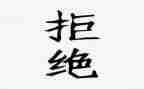 粮食拒绝浪费的演讲稿6篇