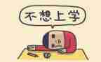 辍学生调研报告优质7篇