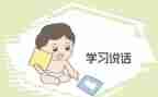 六上班主任开学讲话稿参考7篇