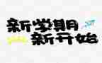 小学班主任工作学期工作总结最新6篇