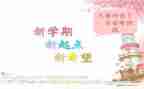 小学班主任工作学期工作总结精选7篇