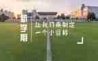 2024-2024小班下学期工作总结推荐8篇