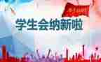 大学学生会演讲稿最新6篇