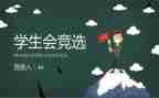 个人学生会述职报告范文7篇