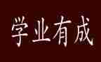 小学业务述职报告范文8篇