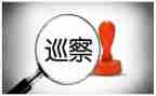 2024年巡察工作心得体会6篇