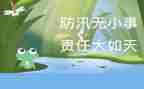 防汛办汛期工作总结6篇