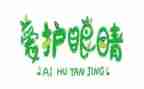 狼的眼睛读后感400字8篇