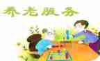 养老体会和心得参考8篇