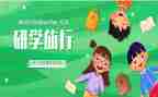 ?~山研学心得优秀6篇