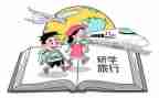 ?~山研学心得推荐6篇