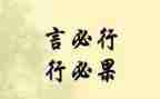 关于言与行高中作文精选6篇