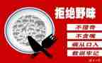 健康饮食拒绝野味演讲稿7篇