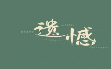 遗憾类的作文最新7篇