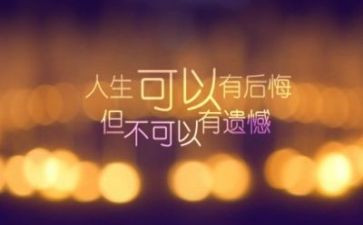 遗憾类的作文优秀5篇