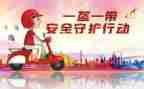 一盔一带宣传活动讲话稿8篇
