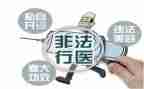 医疗乱象自查报告7篇