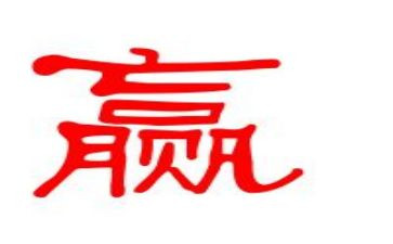 赢在作文800字推荐7篇