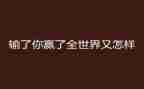 赢在责任心得体会800字6篇