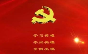 英模精神的心得体会7篇
