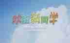 班级迎新活动方案参考7篇