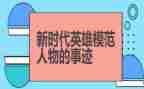 颂英雄演讲稿精选6篇