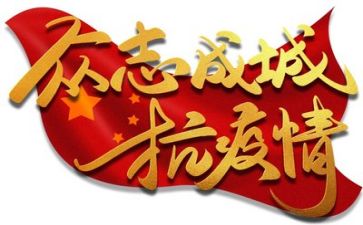 以疫情演讲稿5篇