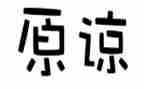 我原谅了你作文6篇